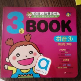 3岁book. 拼音. 1