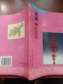 花结制作技法
