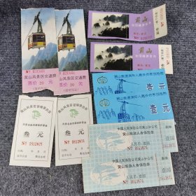 黄山门票、保险券等