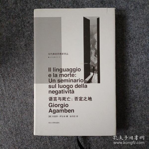 语言与死亡/当代激进思想家译丛