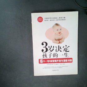 3岁决定孩子的一生6