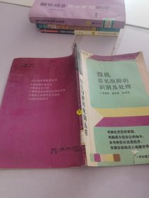 微機常見故障的識別及處理