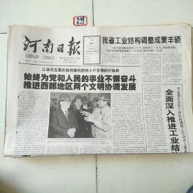 河南日报2002年5月26日
