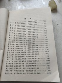唐史演义。插图本。蔡东藩。华夏出版社。
