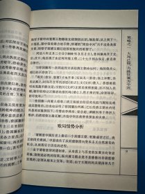 曾国藩反经