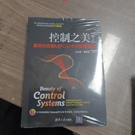 控制之美（卷2）——最优化控制MPC与卡尔曼滤波器