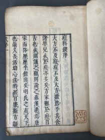 【古医药书 ，古药方 木刻版 】《痘科键 上卷》 无封面 YT5061802