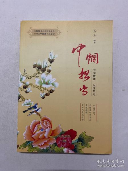 巾帼担当(中国精神女性荣光)