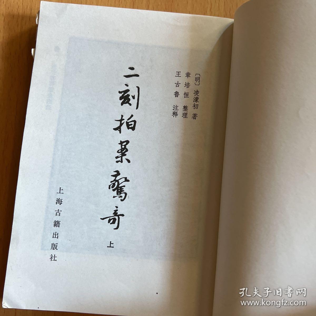 二刻拍案惊奇上