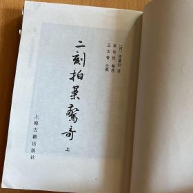 二刻拍案惊奇上