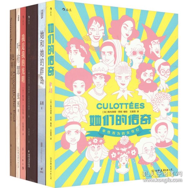 她们的传奇  2019年艾斯纳奖外语书大奖作品 带你领略改变世界的女性们的风采