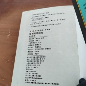 忠诚的流浪狗：淘气包马小跳系列