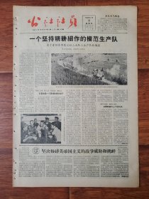 四川日报1964.7.2(社员画报第24期)