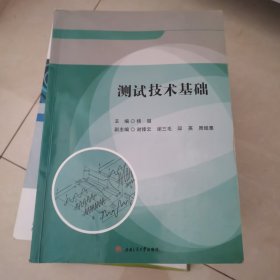 测试技术基础