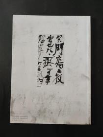 中国书画艺术博览2011年1月 曾翔 大家启功 赏曾国藩手札