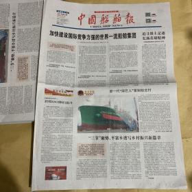 中国船舶报 2021.10.13 2021年第72期 第2206期