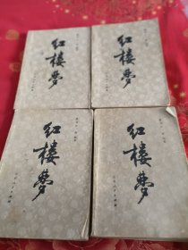 红楼梦 全4册