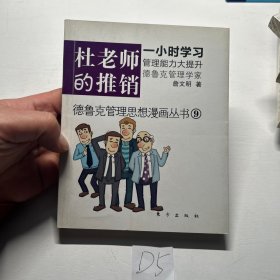 杜老师的推销