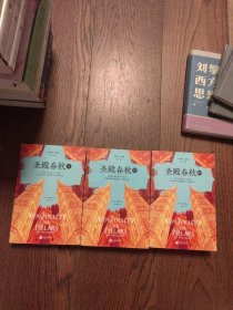 圣殿春秋（1-3册合售）