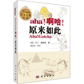 啊哈!原来如此 原版加注