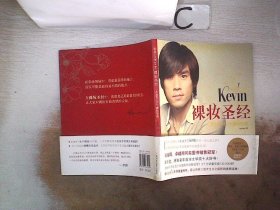 彩妆天王Kevin裸妆圣经