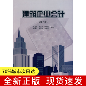 建筑企業(yè)會計