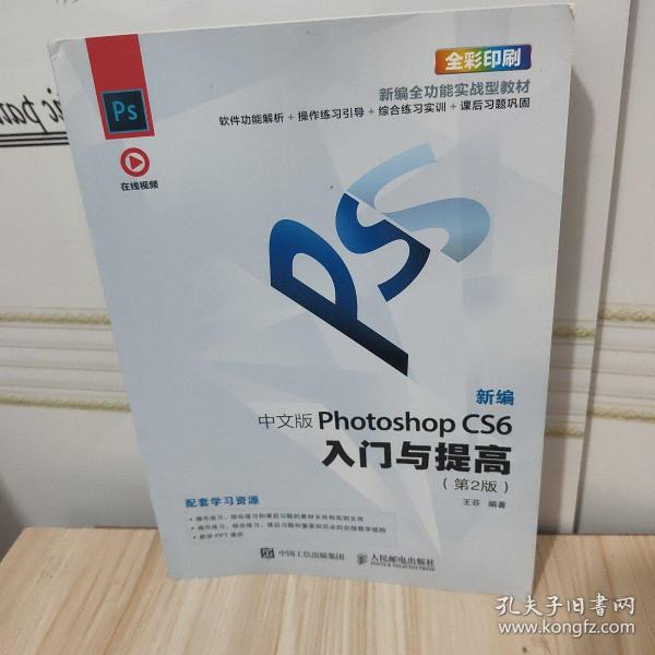 新编中文版PhotoshopCS6入门与提高（第2版）