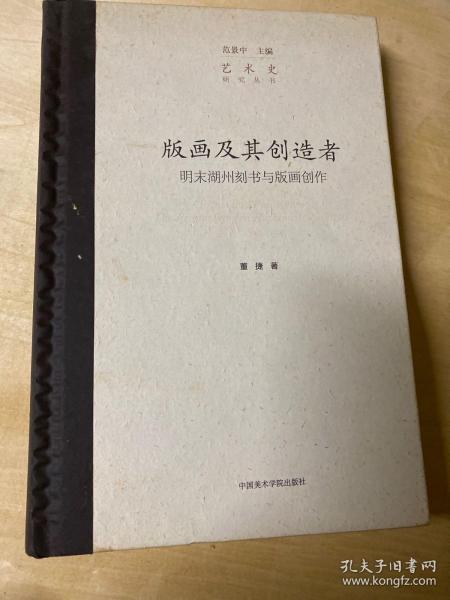 版画及其创造者：明末湖州刻书与版画创作