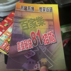 百家乐赢钱秘诀