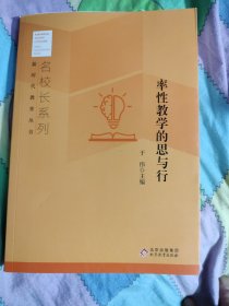 率性教学的思与行