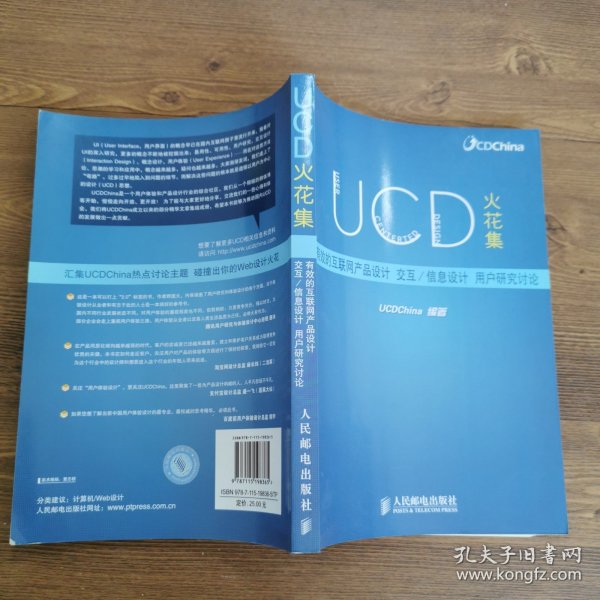 UCD火花集：有效的互联网产品设计、交互/信息设计、用户研究讨论