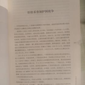 桂系战史