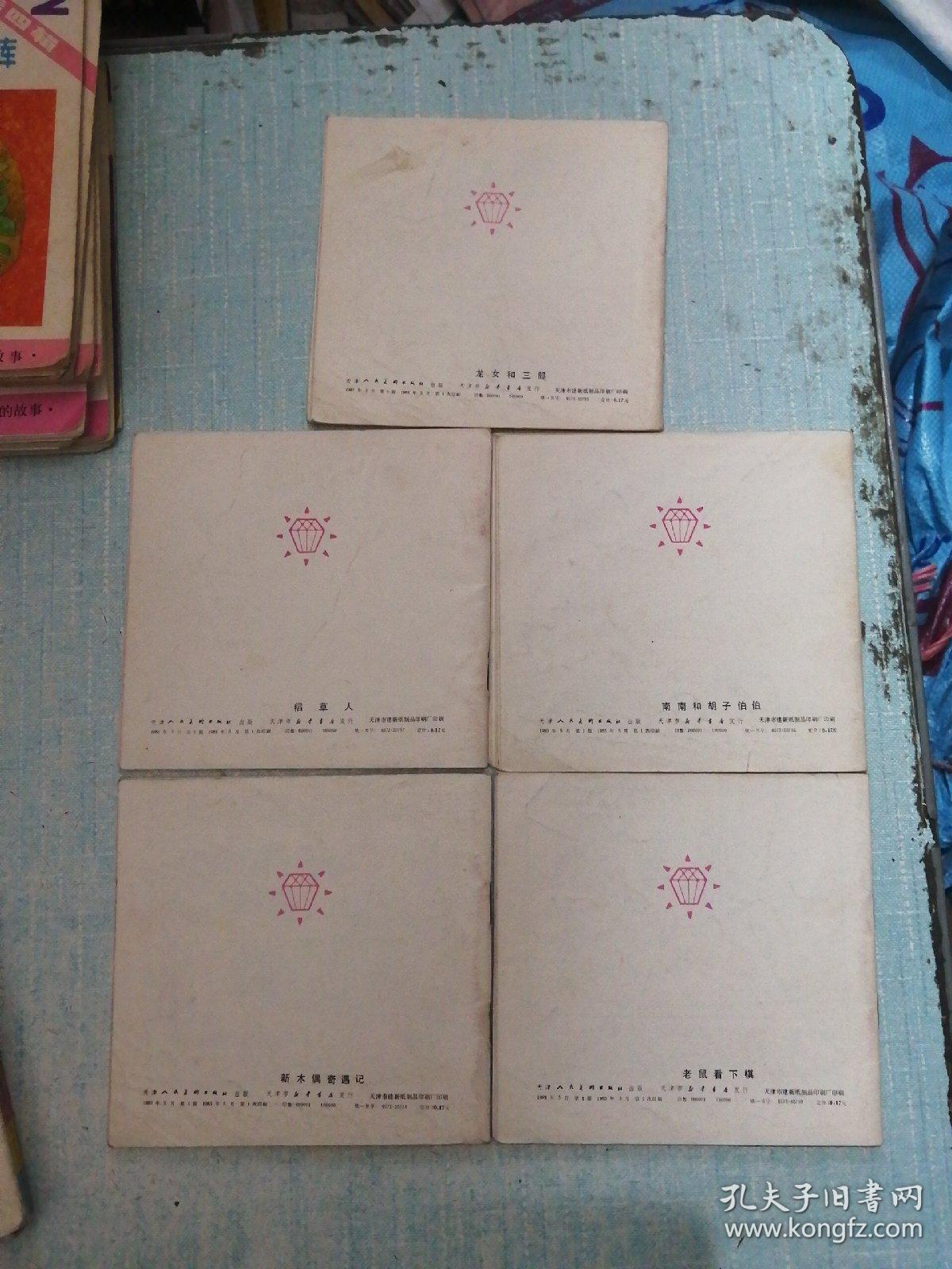 童话宝盒 第一辑 稻草人 南南和胡子伯伯 龙女和三郎 老鼠看下棋 新木偶奇遇记