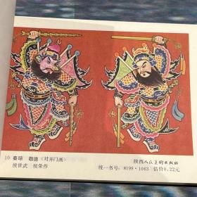 特价，1987年陕西年画（1-2集，两册）