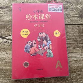 2021新版绘本课堂一年级上册语文学习书部编版小学生阅读理解专项训练1上同步教材学习资料