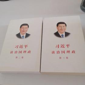 习近平谈治国理政第三卷（中文平装）