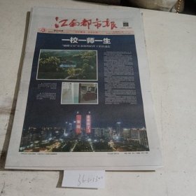 江南都市报2023.9.11，