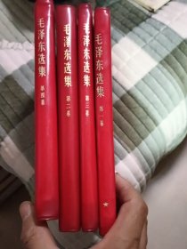 毛泽东选集1-4
