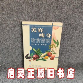 美容瘦身饮食指南