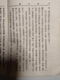 鲁迅散文集 1946年版 民国旧书
附试读页