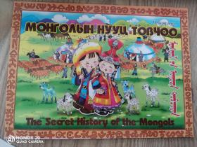 蒙古秘史
