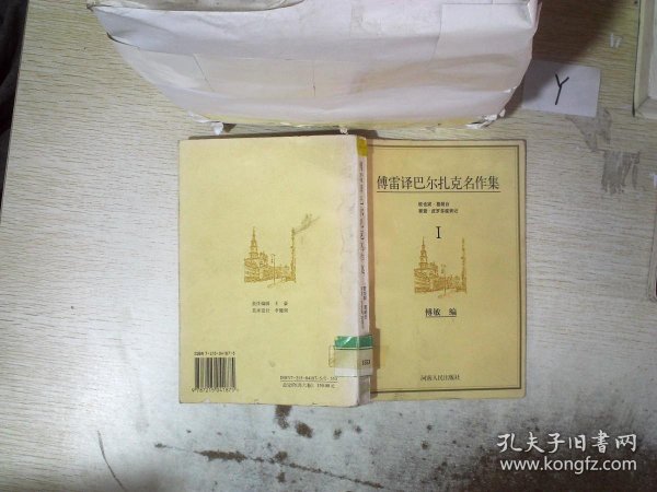 傅雷译巴尔扎克名作集（全六册）