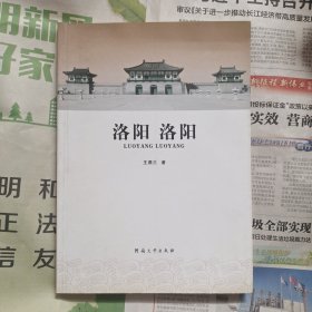 洛阳洛阳