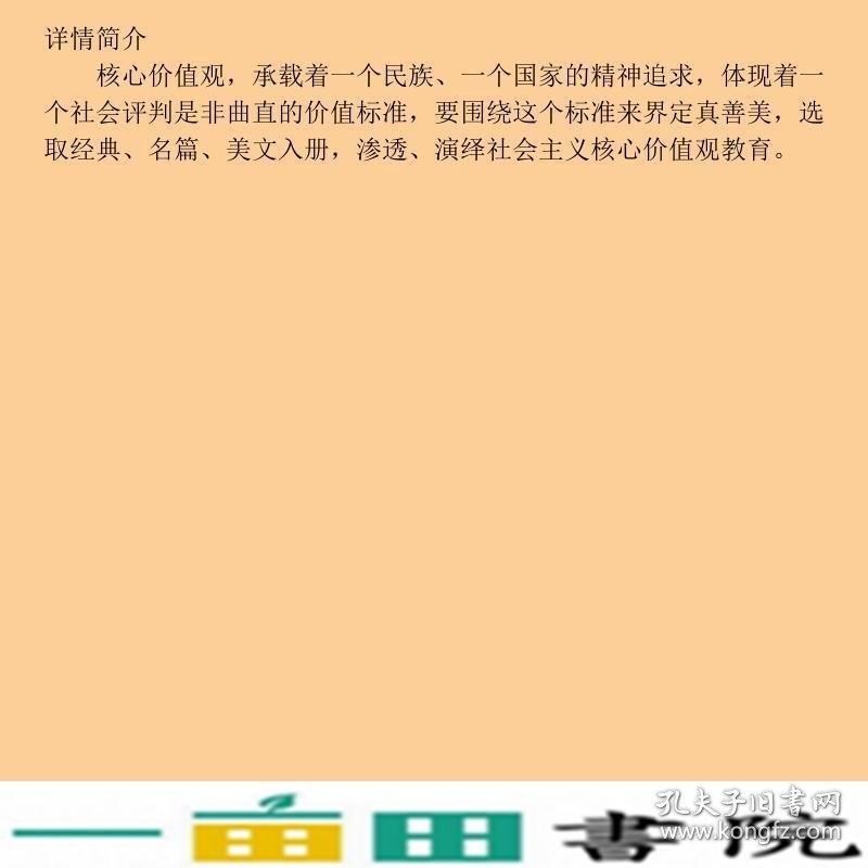 社会主义核心价值观与人文素养赵建磊许可吴丽萍9787506854375