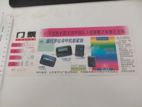 97万宝路全国足球甲级队A组联赛济南赛区主场门票