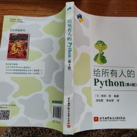 给所有人的Python(第4版)