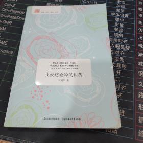 中国美文名家名作典藏书系--我爱这苍凉的世界