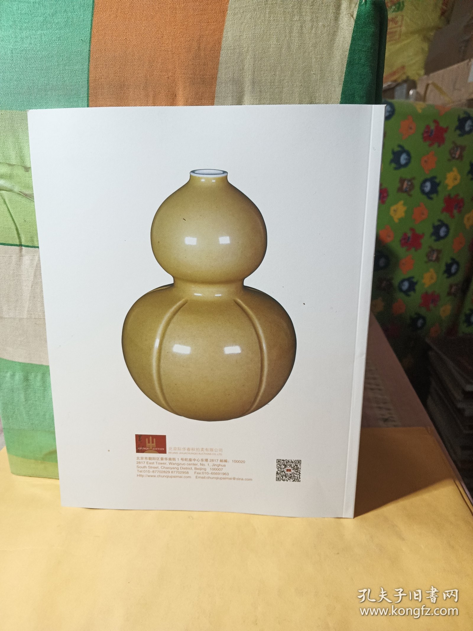 北京际华春秋2019年秋季拍卖会 大美官窑——明清瓷器专场