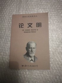 论文明