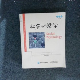 社会心理学英文版 第11版
